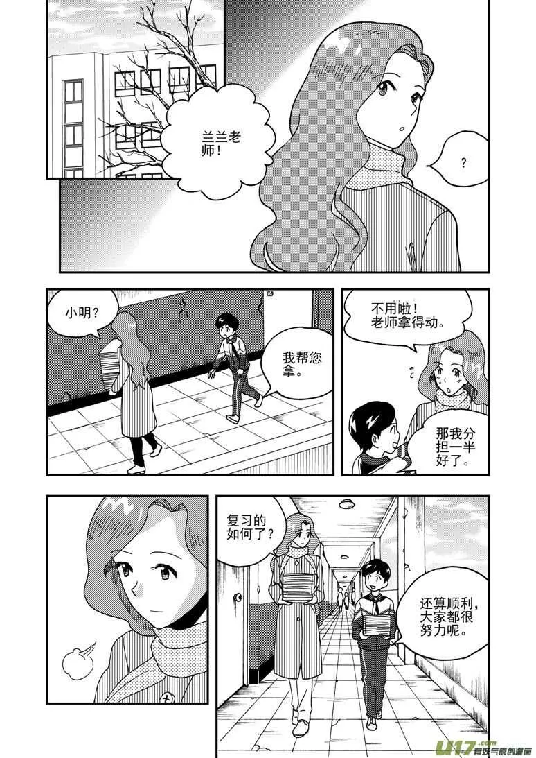 第148话 畅快 第10页