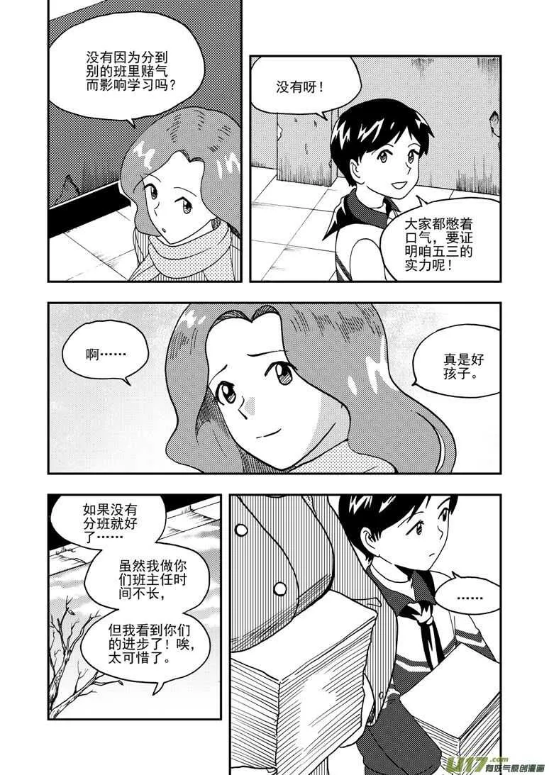 第148话 畅快 第11页