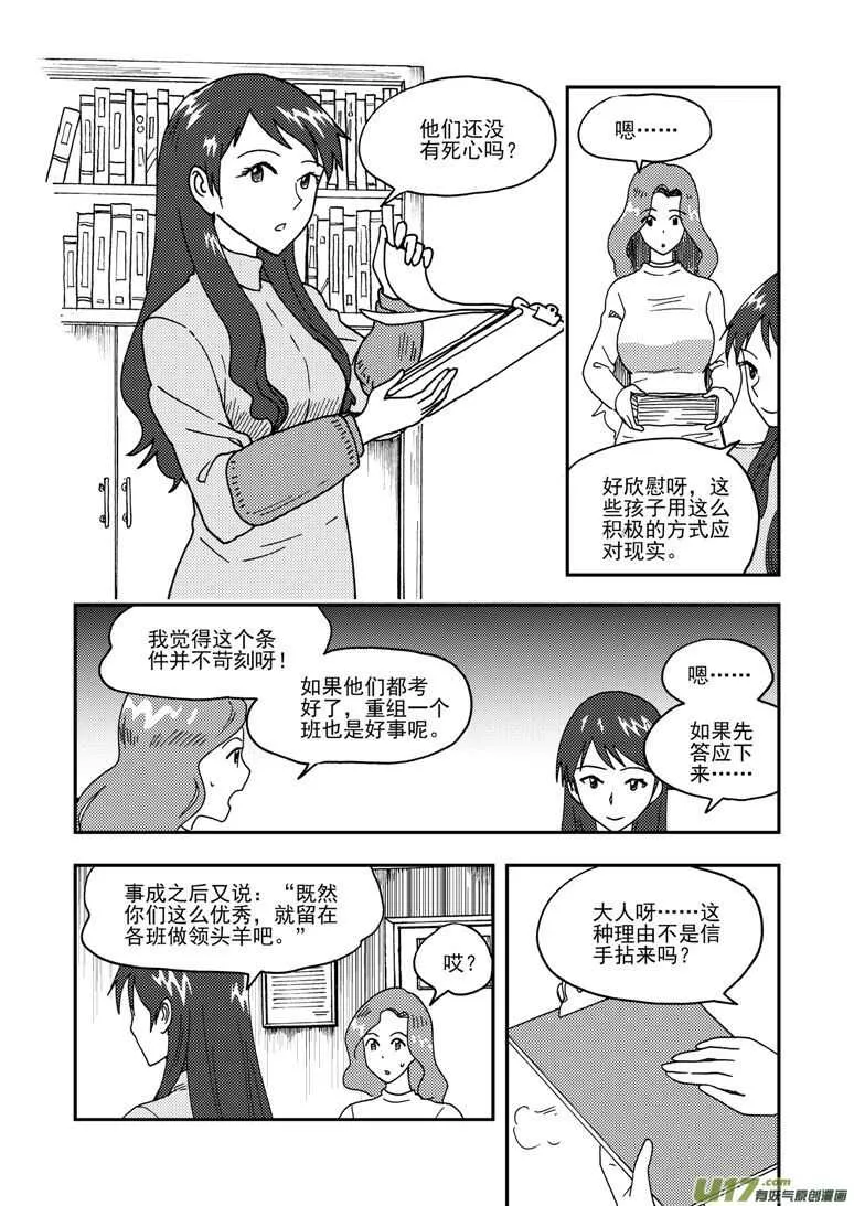 第148话 畅快 第13页