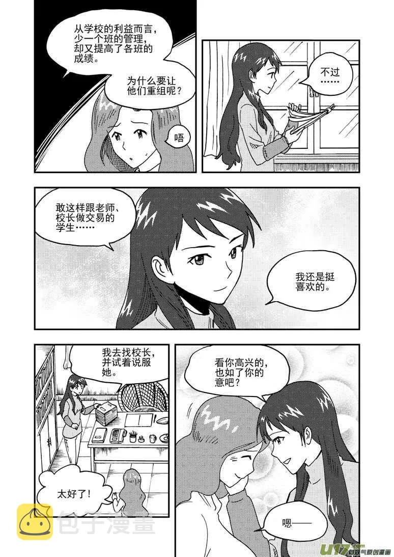第148话 畅快 第14页