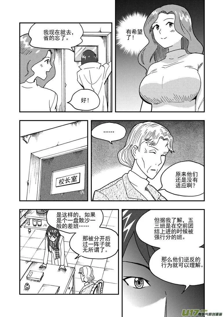 第148话 畅快 第15页