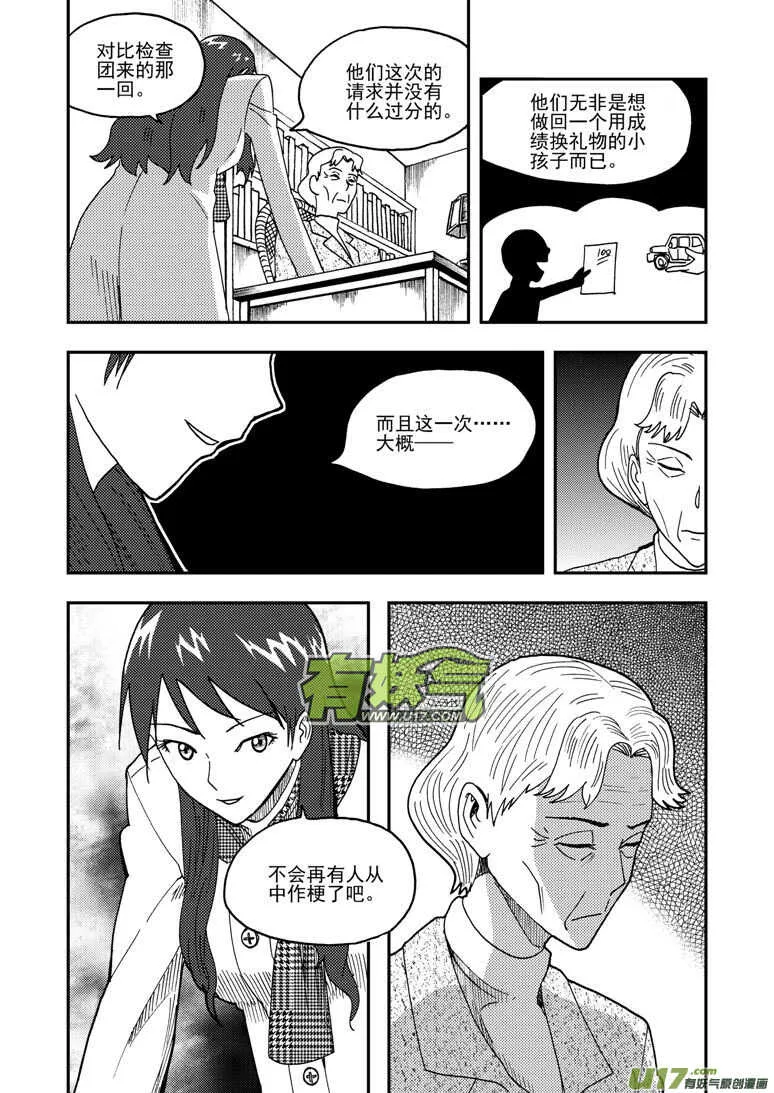 第148话 畅快 第16页