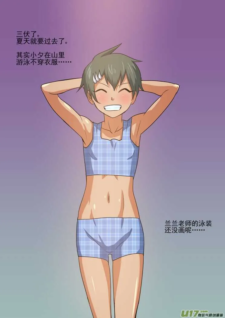 第148话 畅快 第17页