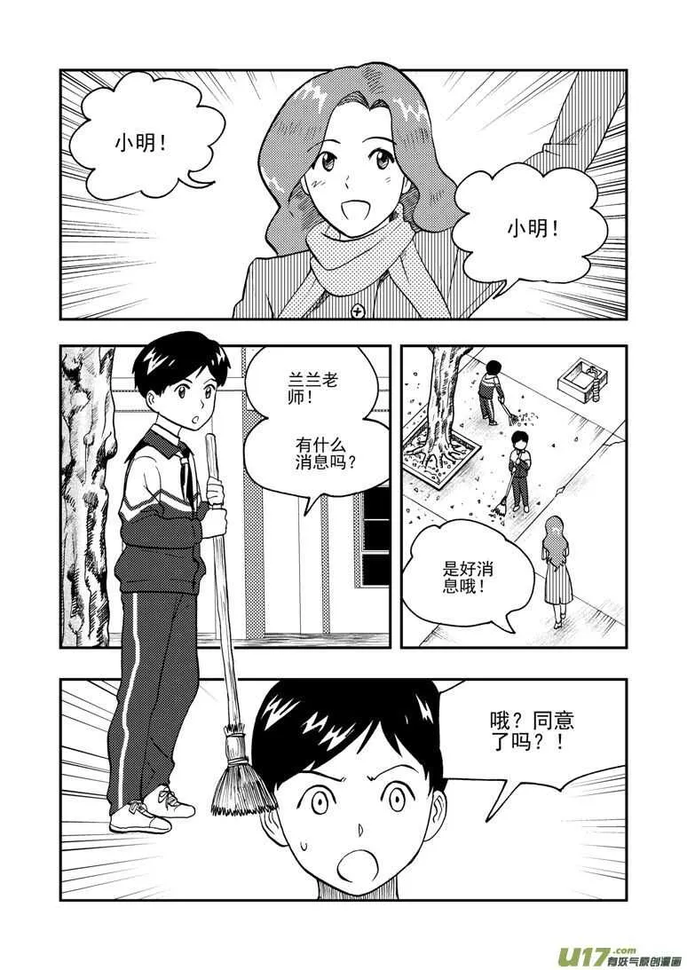 第149话 伪装 第1页