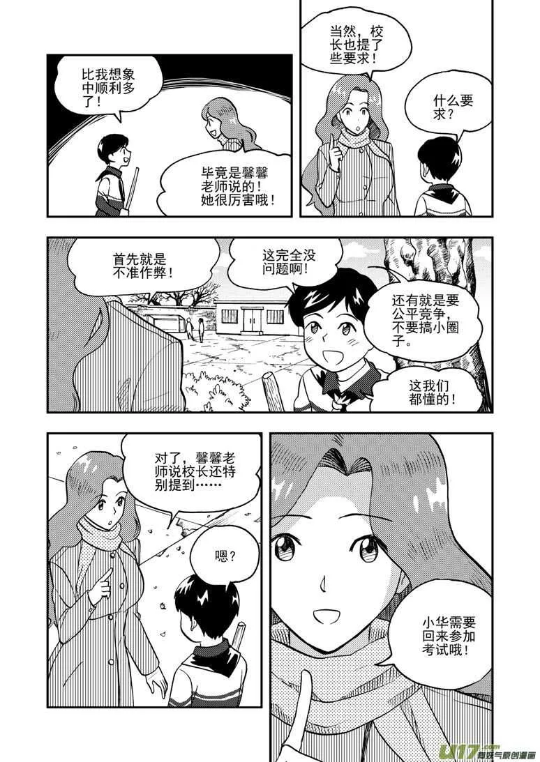 第149话 伪装 第2页