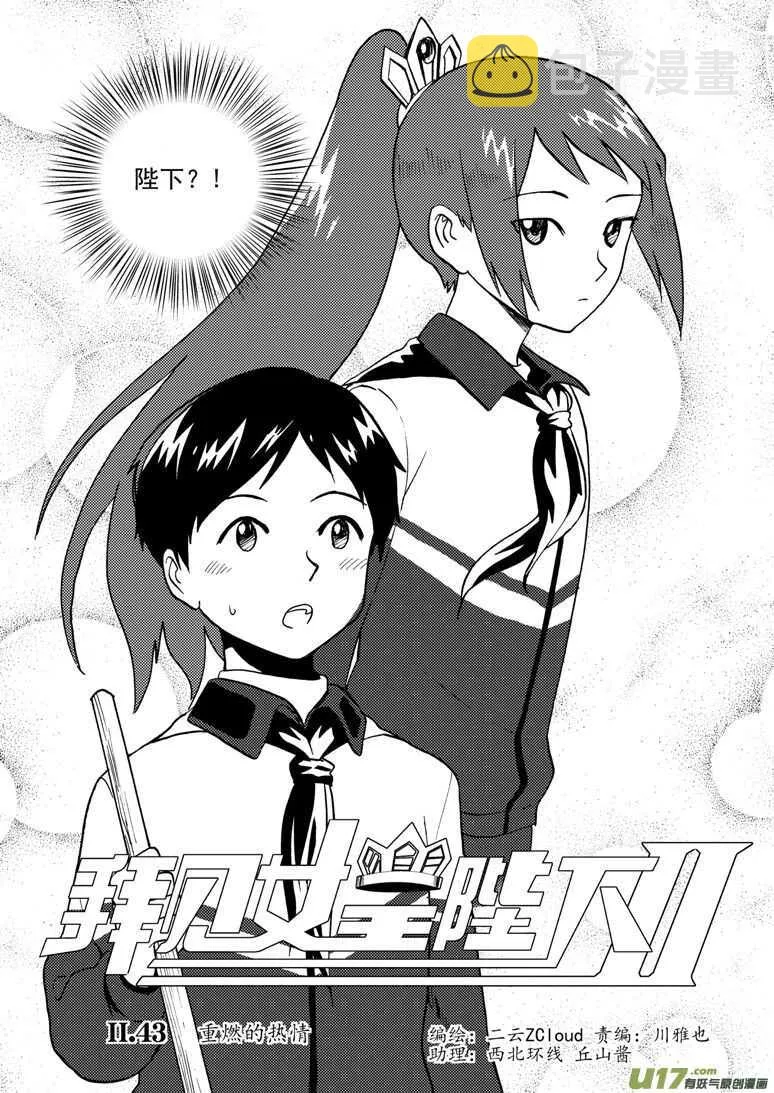 第149话 伪装 第3页