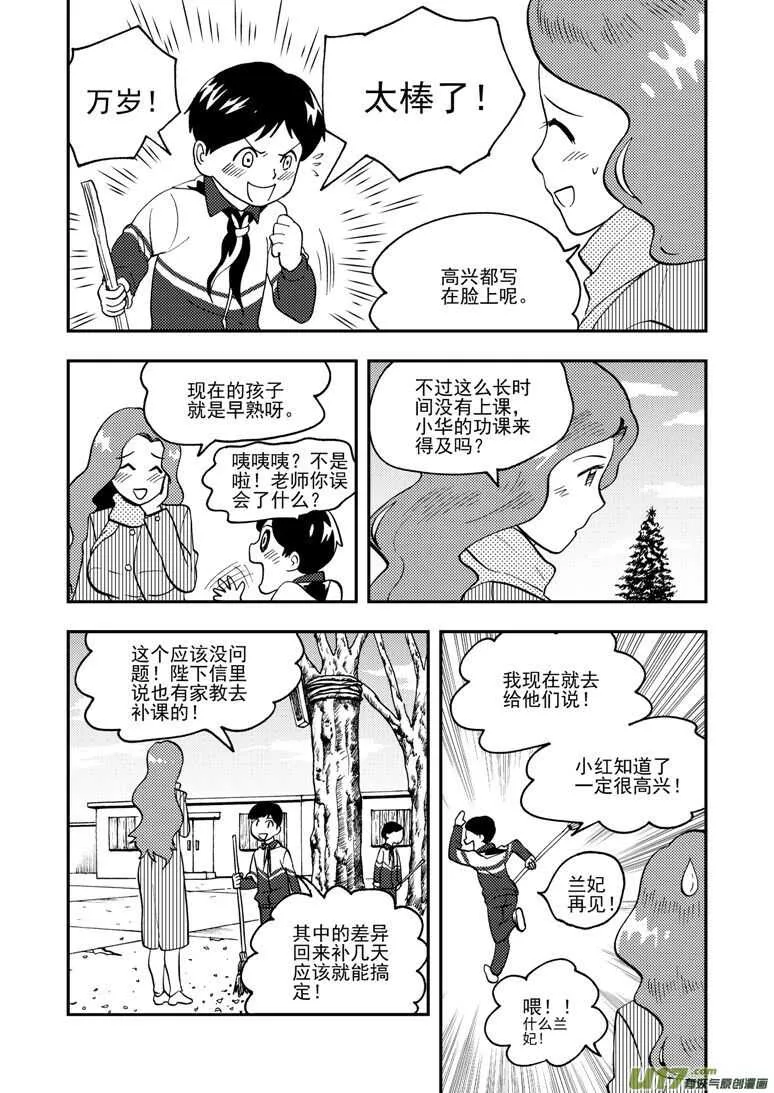 第149话 伪装 第4页