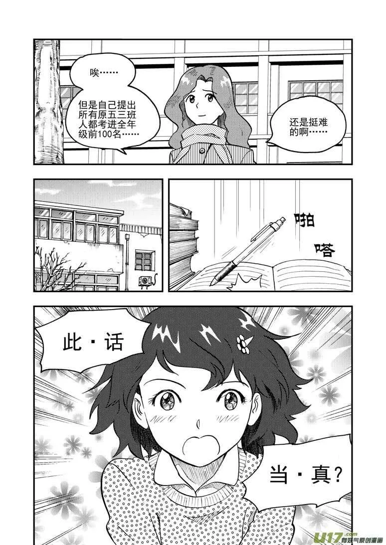 第149话 伪装 第5页