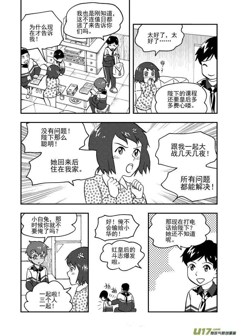 第149话 伪装 第6页