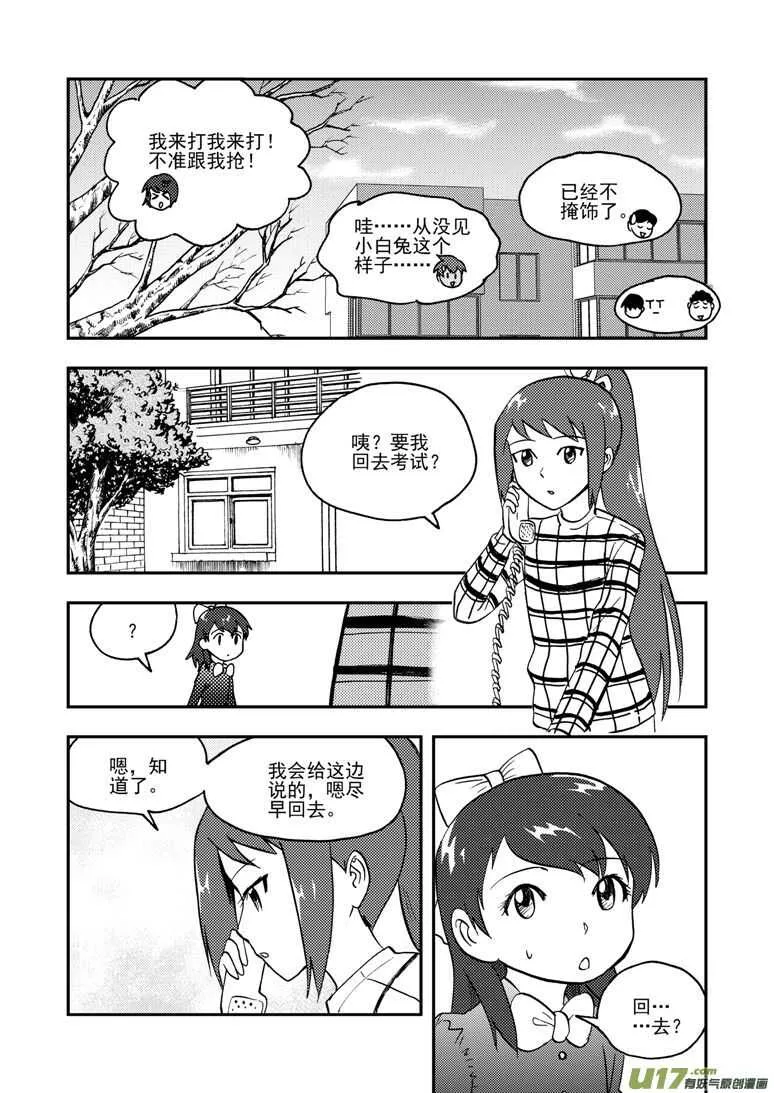 第149话 伪装 第7页