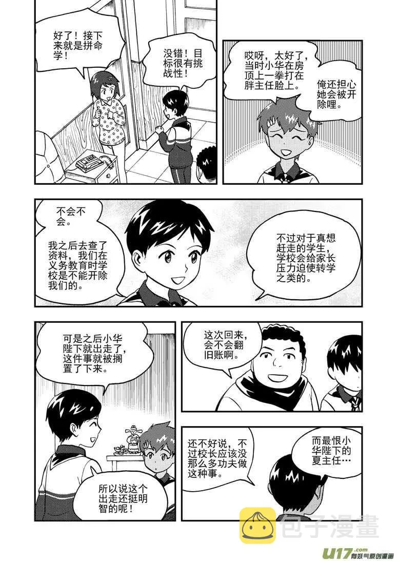 第149话 伪装 第8页