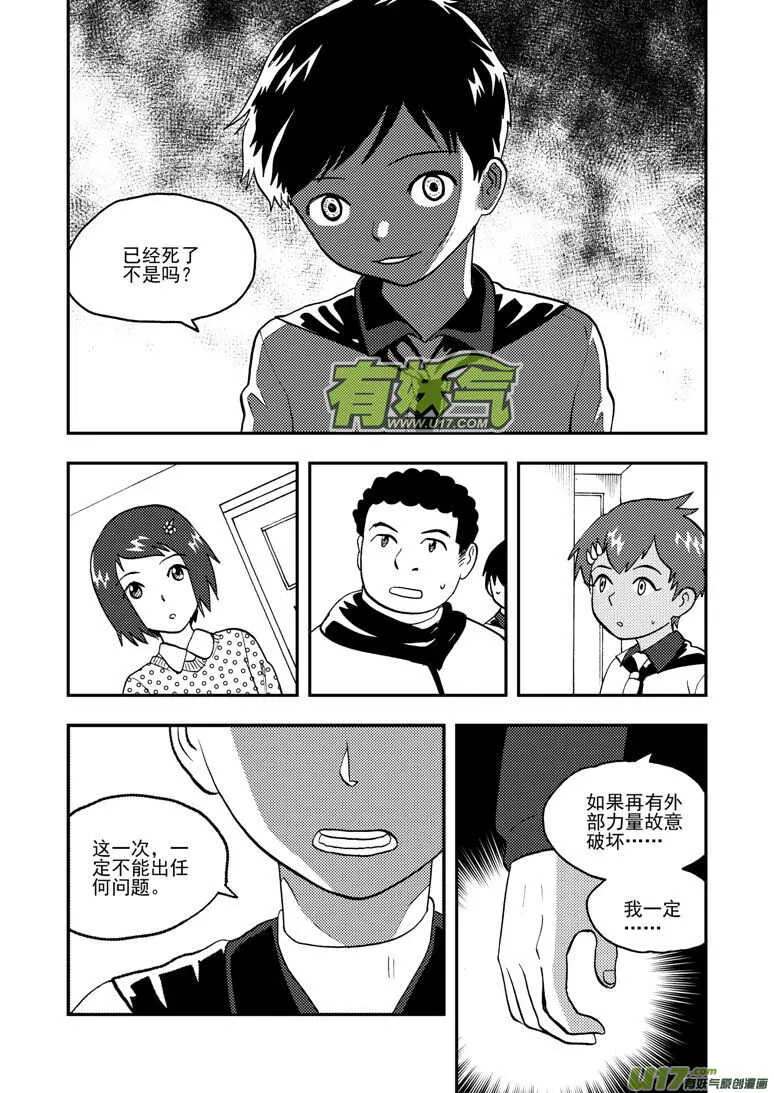 第149话 伪装 第9页