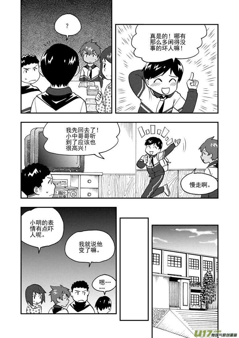 第149话 伪装 第10页