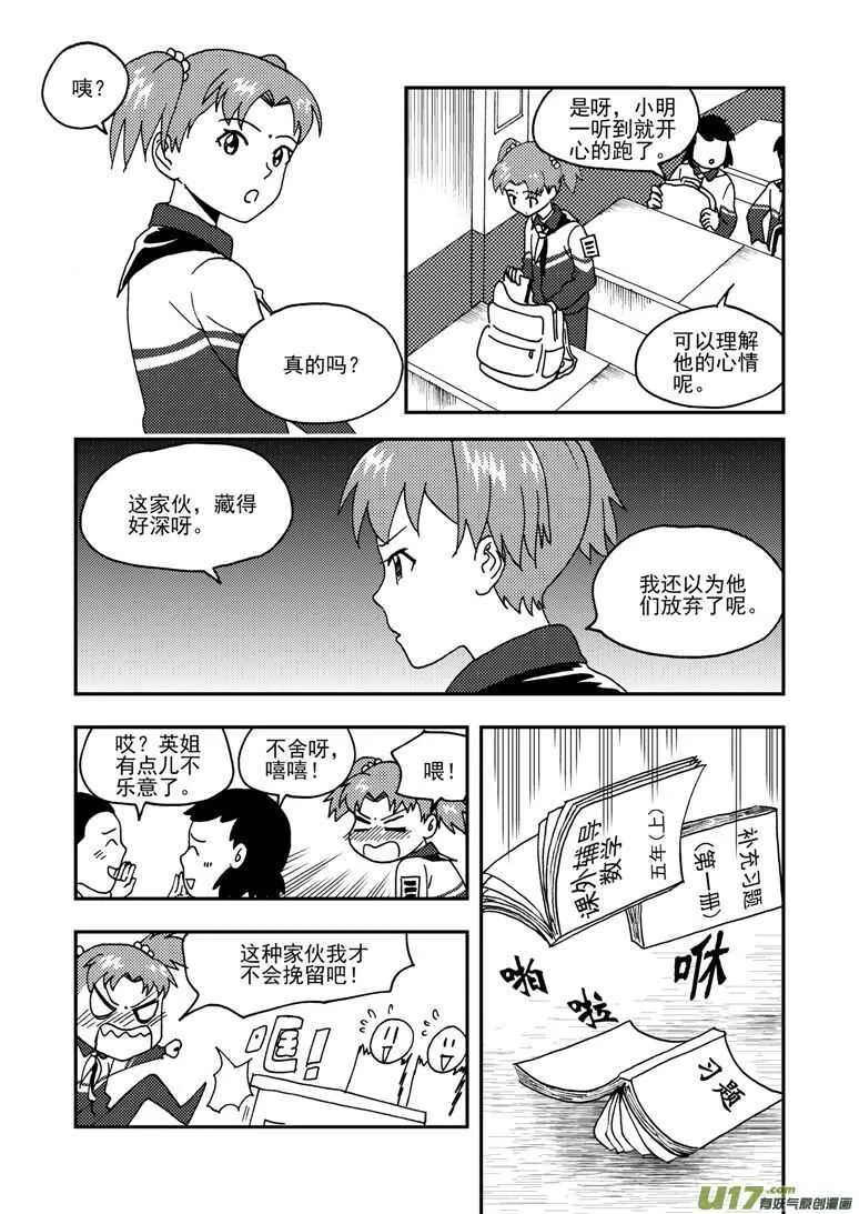 第149话 伪装 第11页