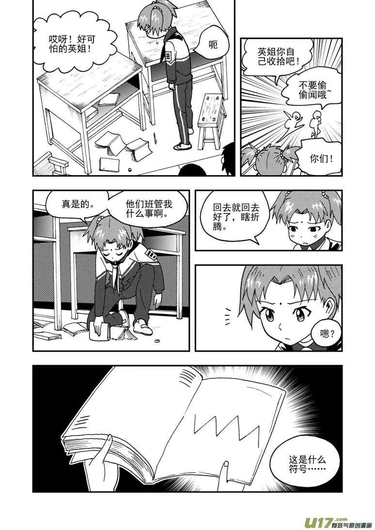 第149话 伪装 第12页