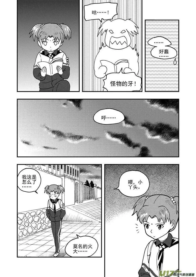 第149话 伪装 第13页