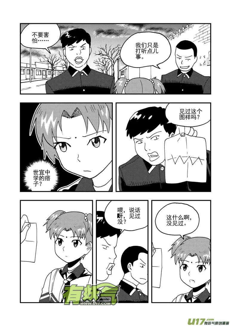 第149话 伪装 第14页
