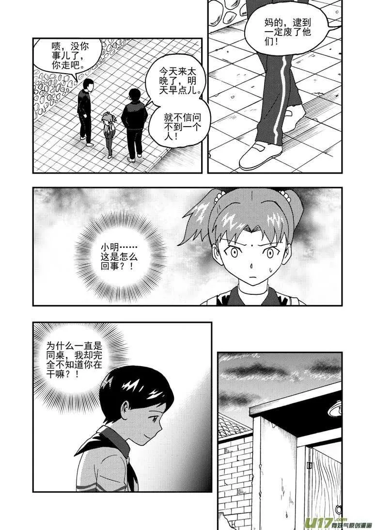 第149话 伪装 第15页