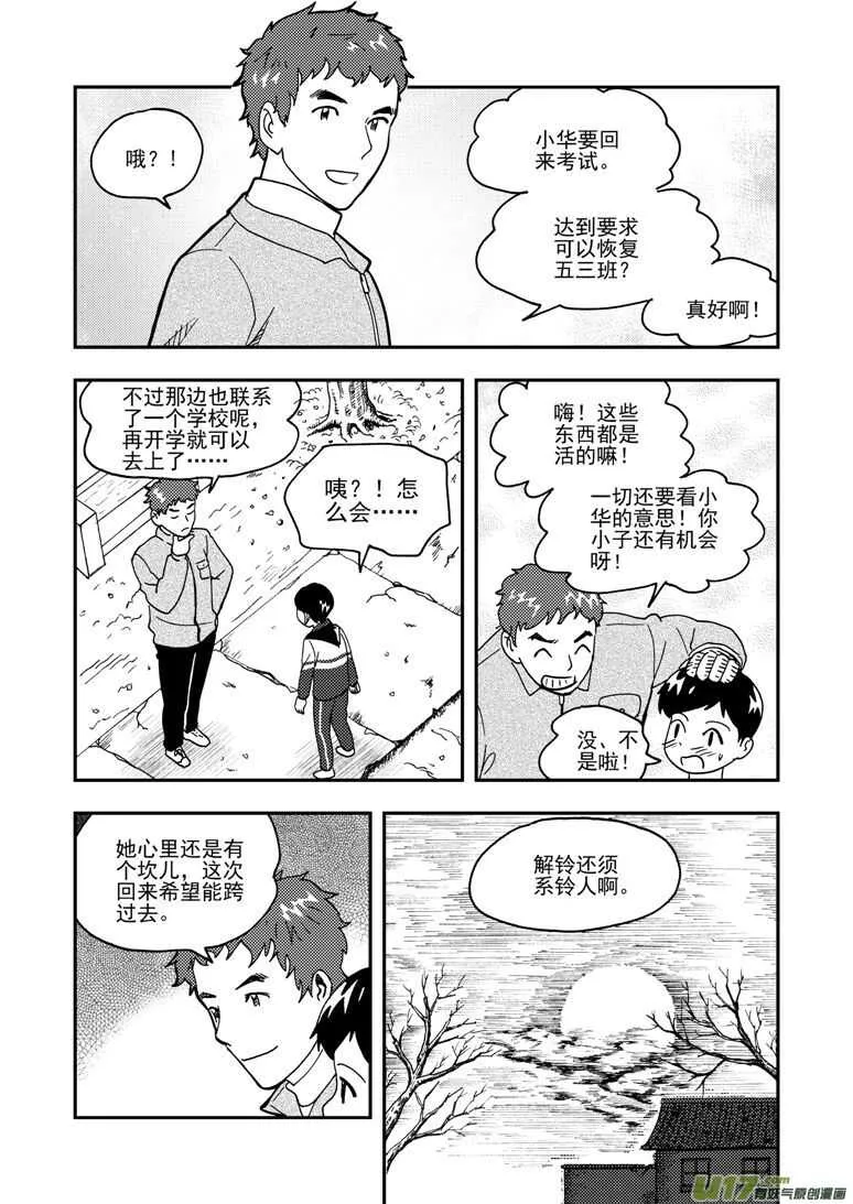 第149话 伪装 第16页