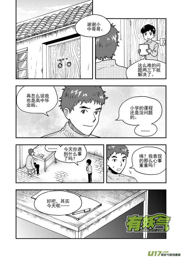 第150话 困难重重 第1页