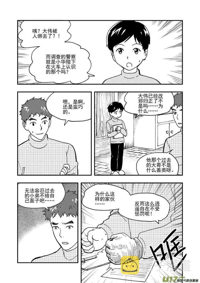 第150话 困难重重 第2页
