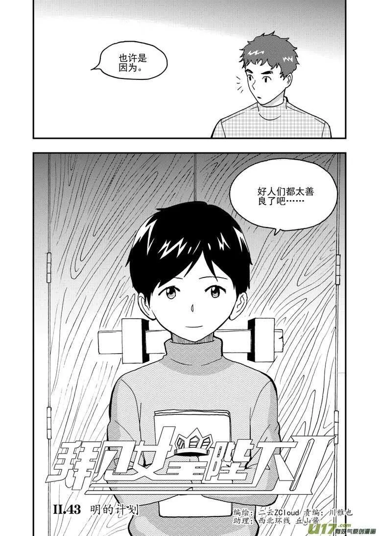 第150话 困难重重 第3页