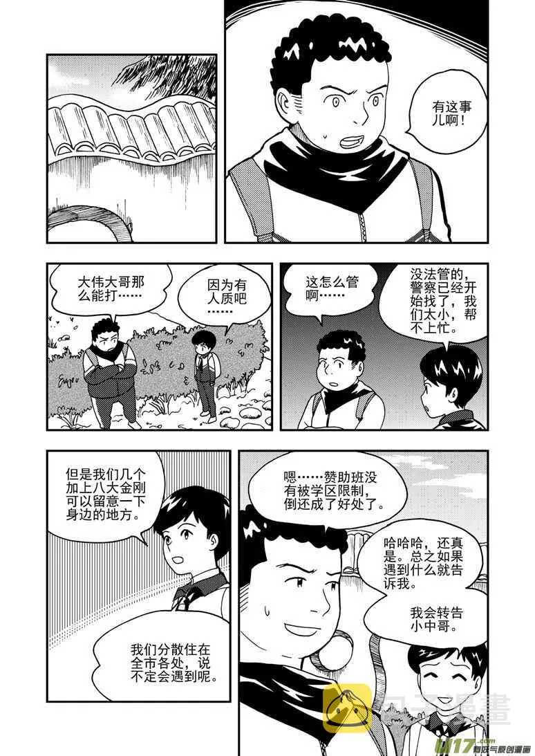 第150话 困难重重 第4页