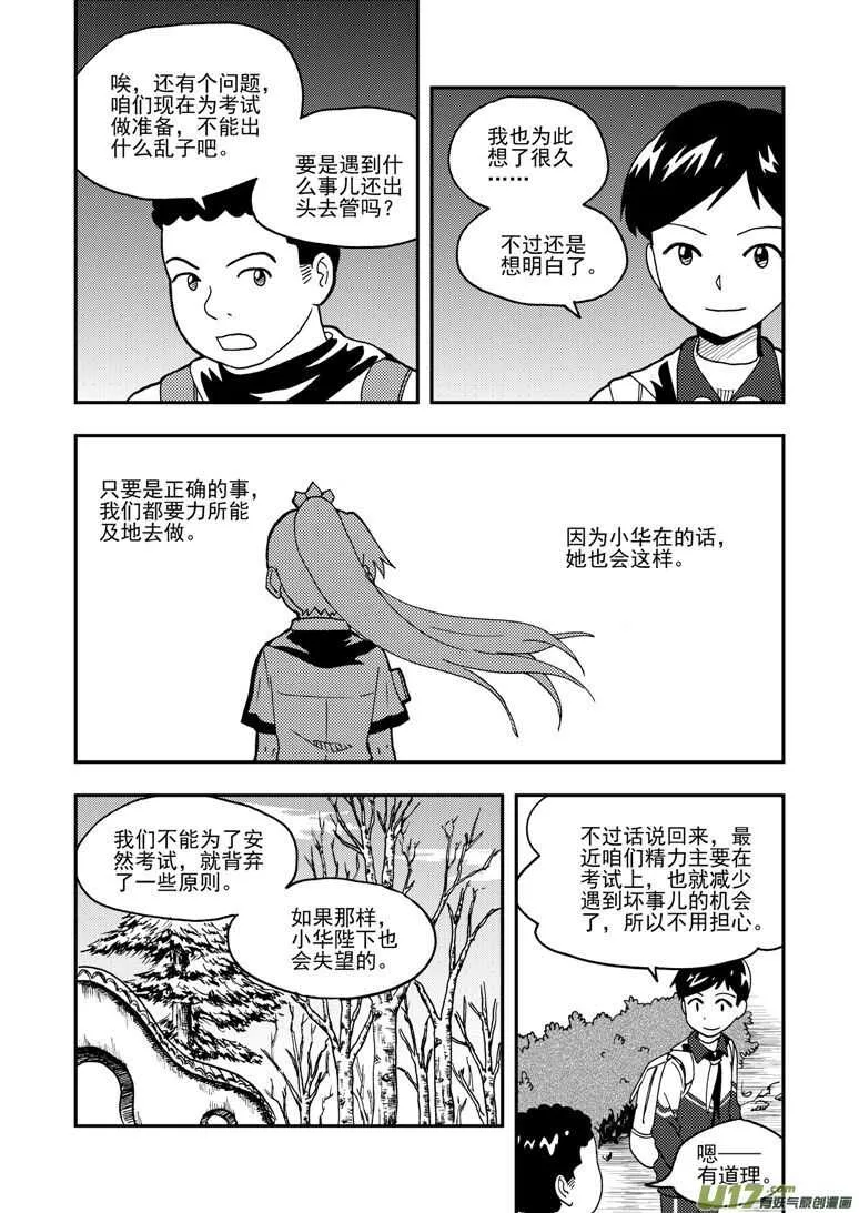第150话 困难重重 第5页