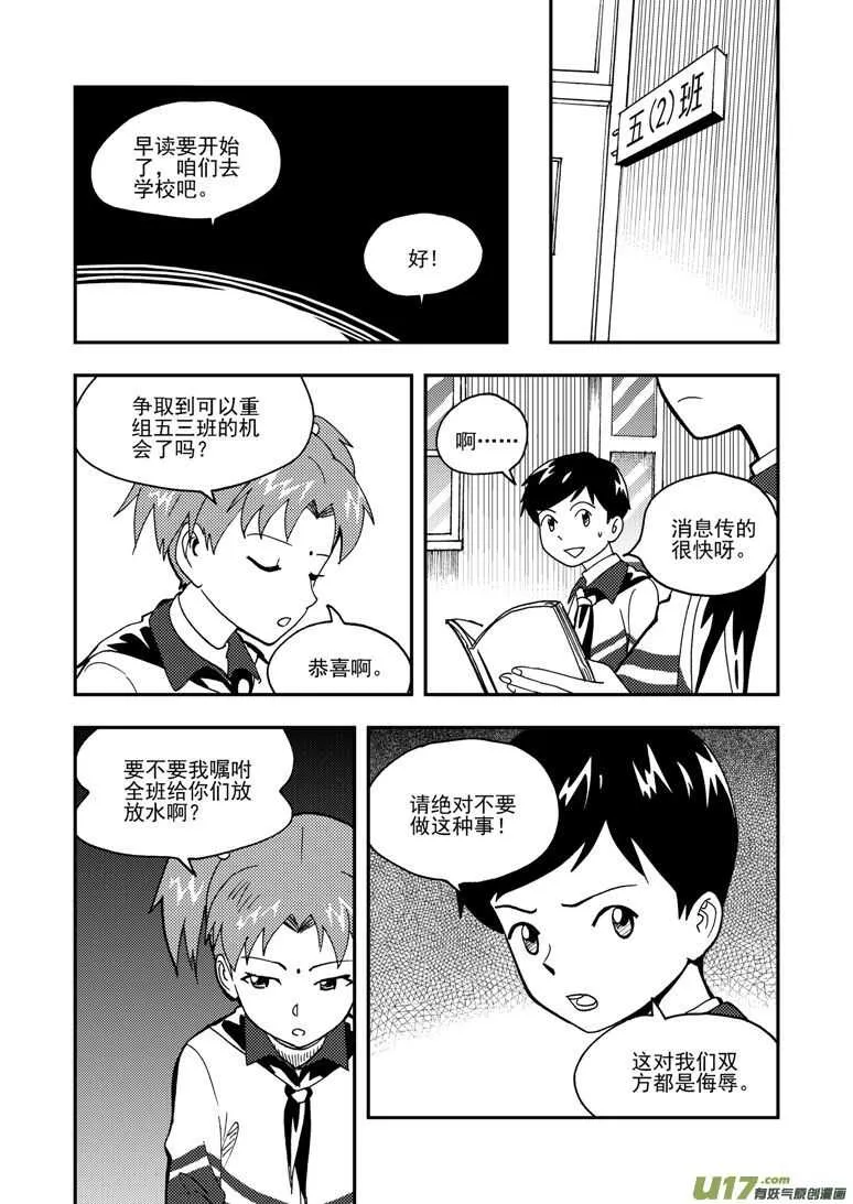 第150话 困难重重 第6页