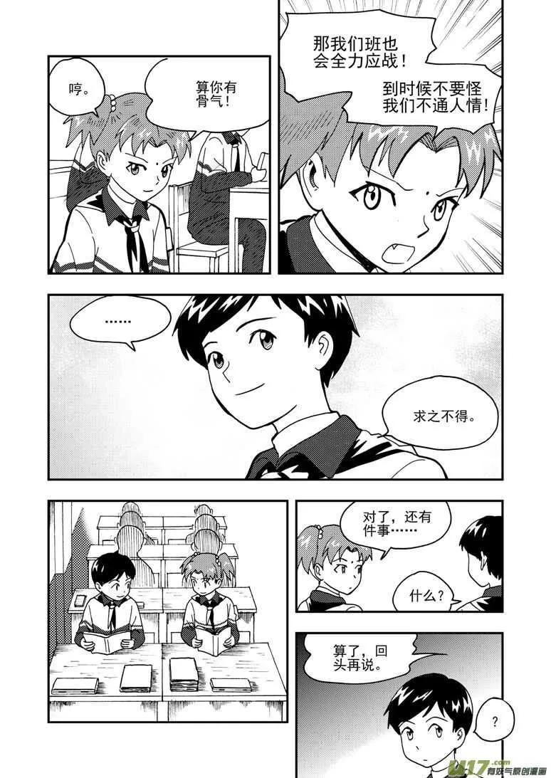 第150话 困难重重 第7页