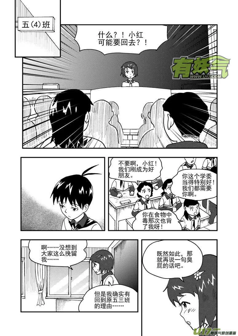 第150话 困难重重 第8页