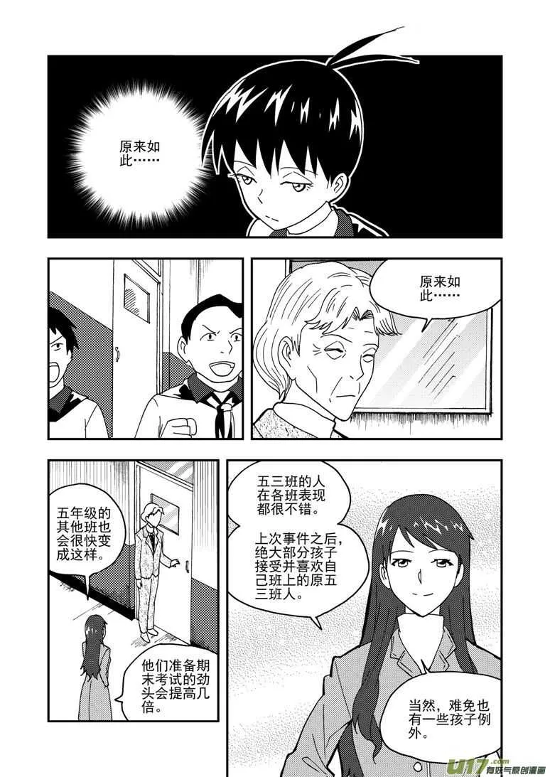 第150话 困难重重 第10页