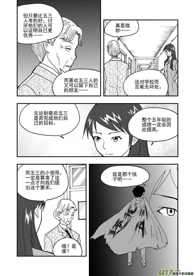 第150话 困难重重 第11页