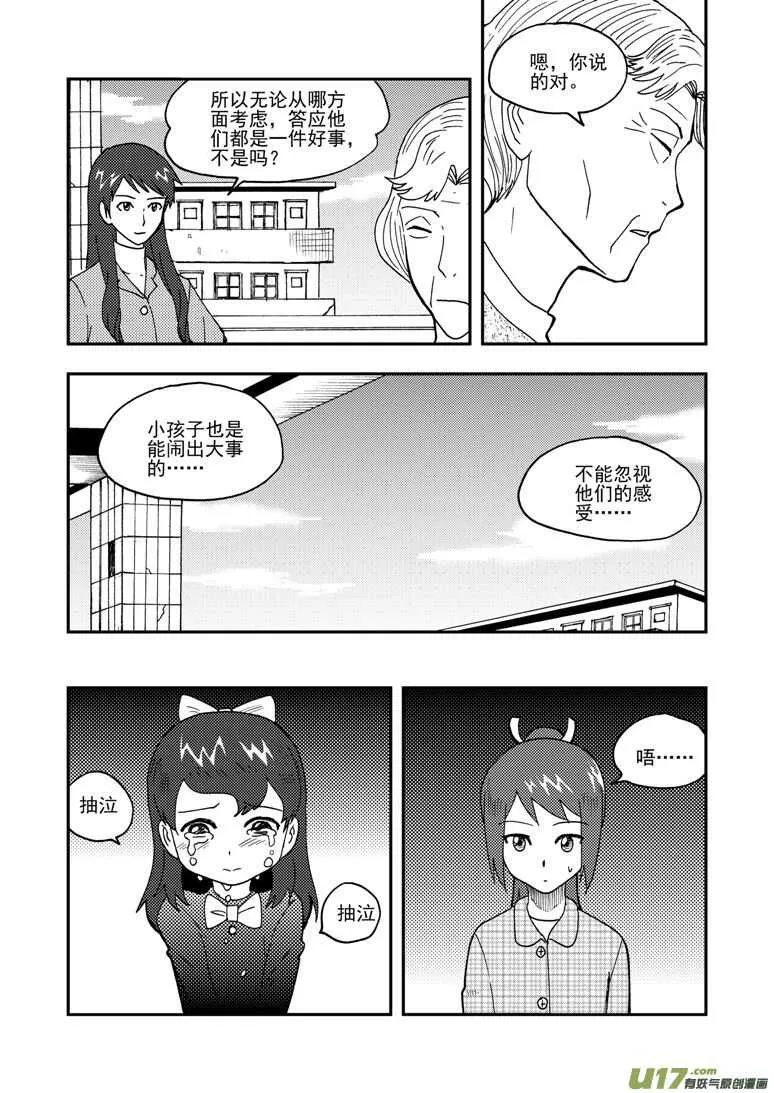 第150话 困难重重 第12页