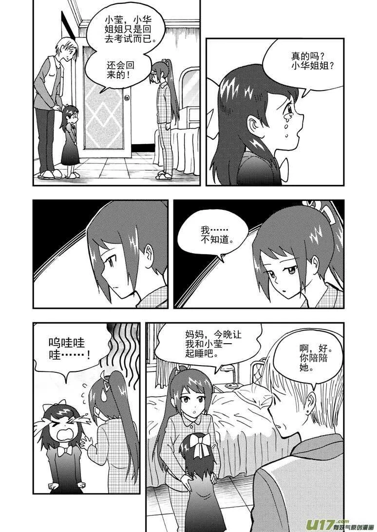 第150话 困难重重 第13页