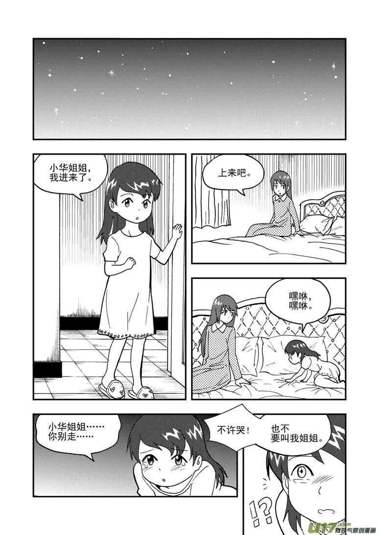 第150话 困难重重 第14页