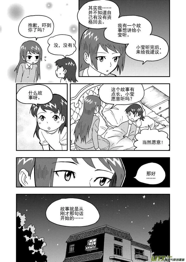 第150话 困难重重 第16页