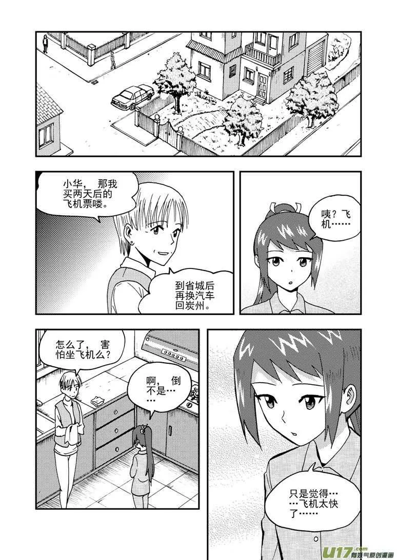 第151话 援军 第3页