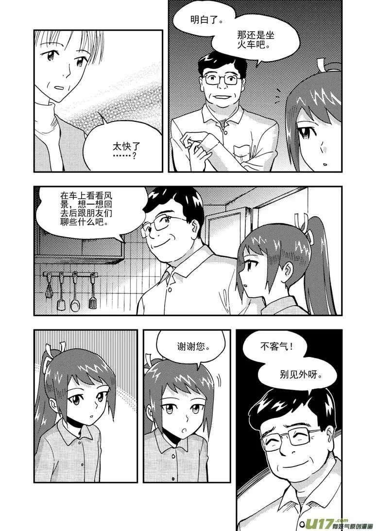 第151话 援军 第4页