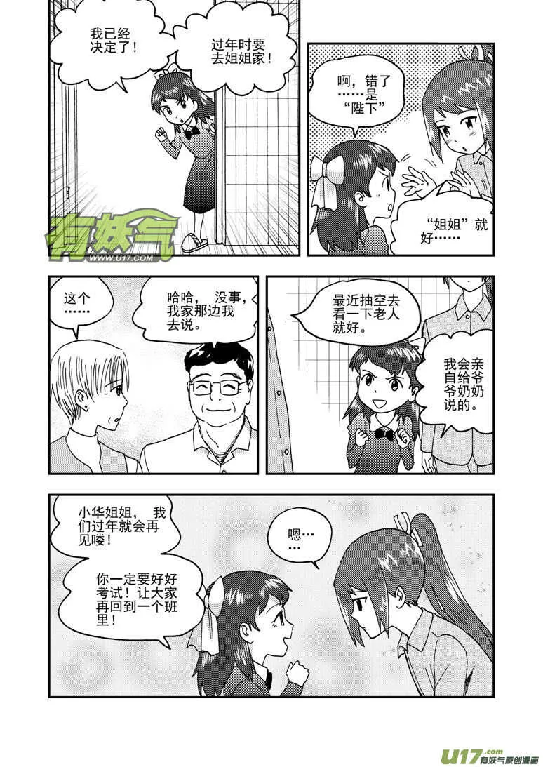 第151话 援军 第5页