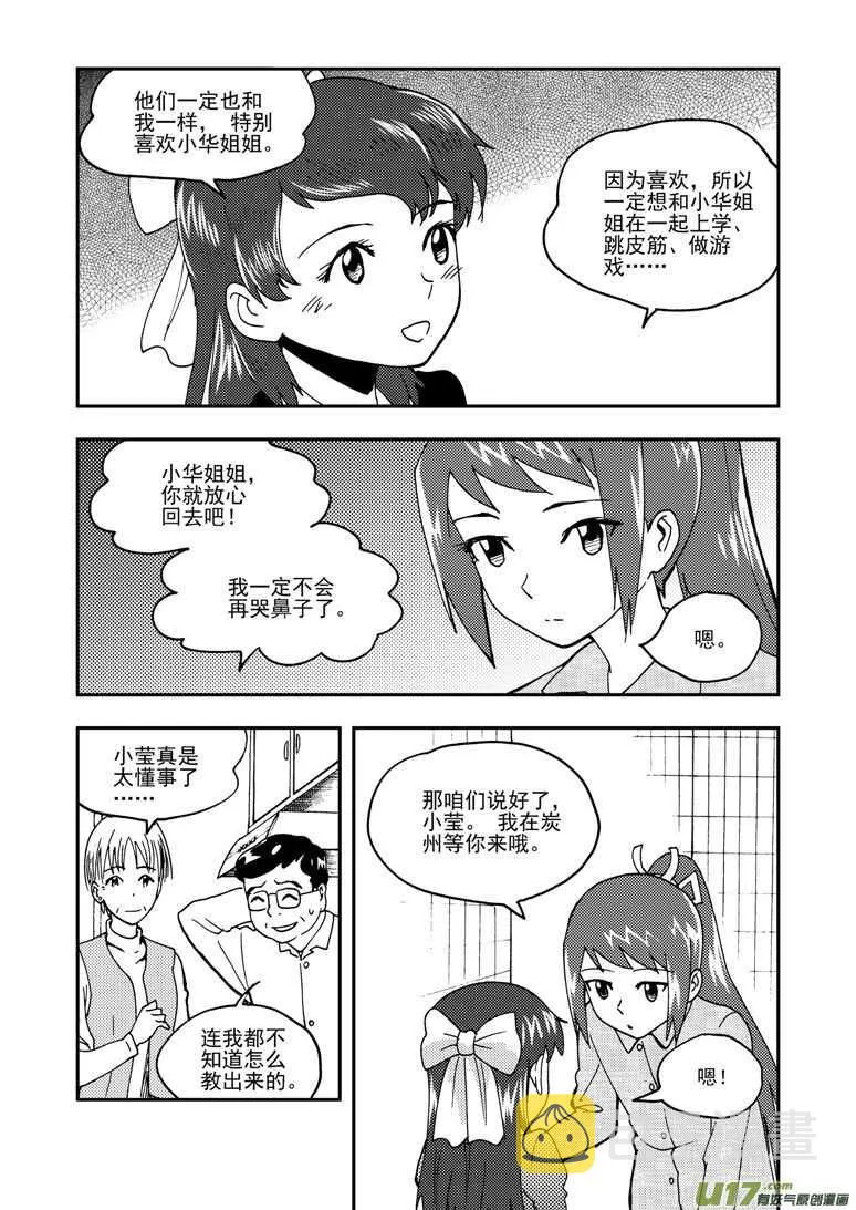 第151话 援军 第6页
