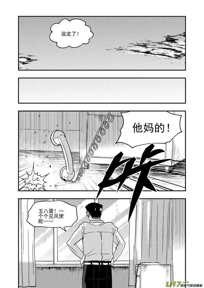 第151话 援军 第7页