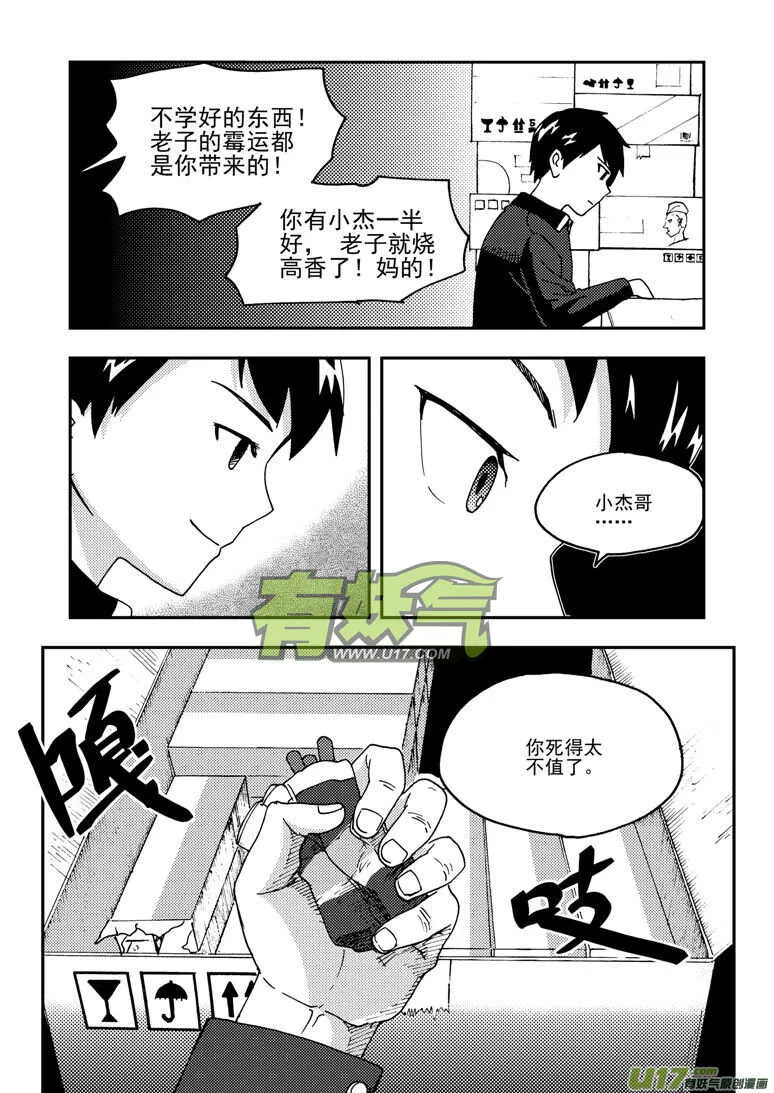 第151话 援军 第9页