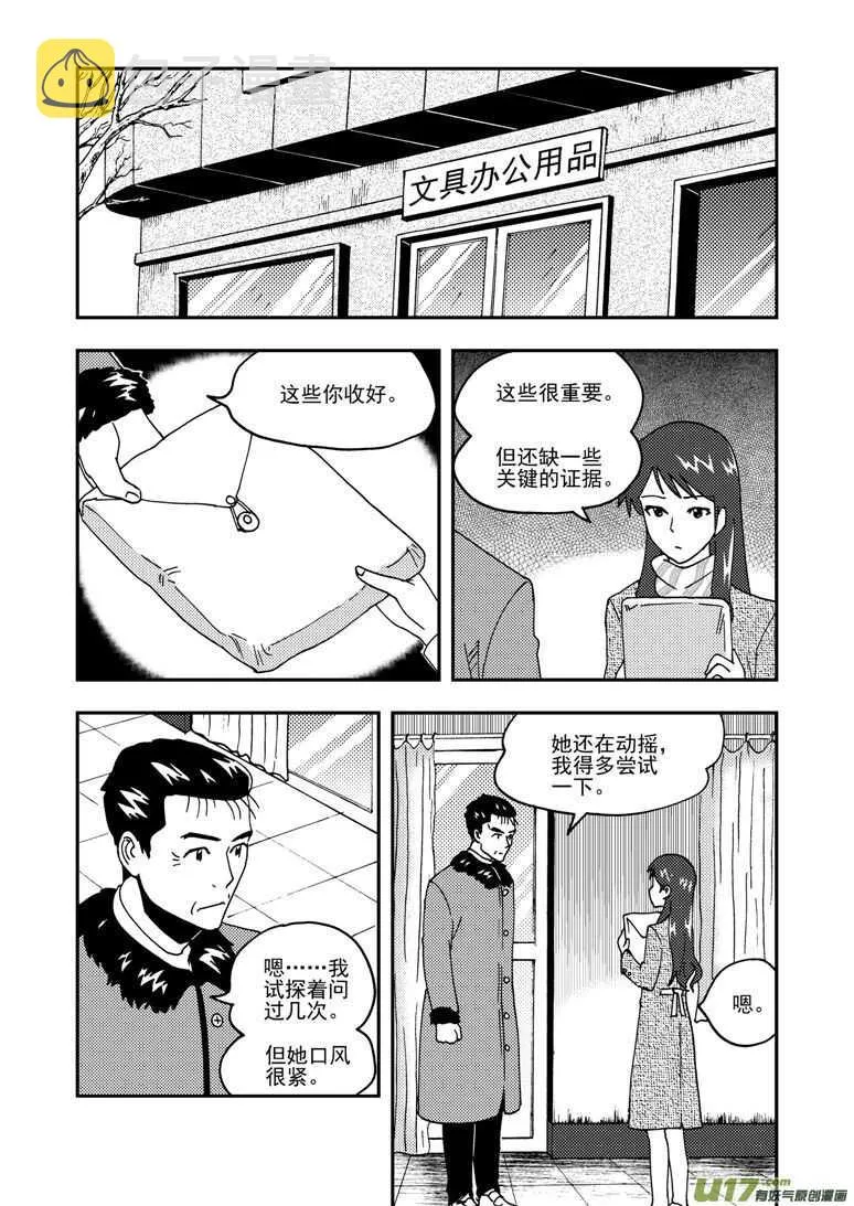 第151话 援军 第10页