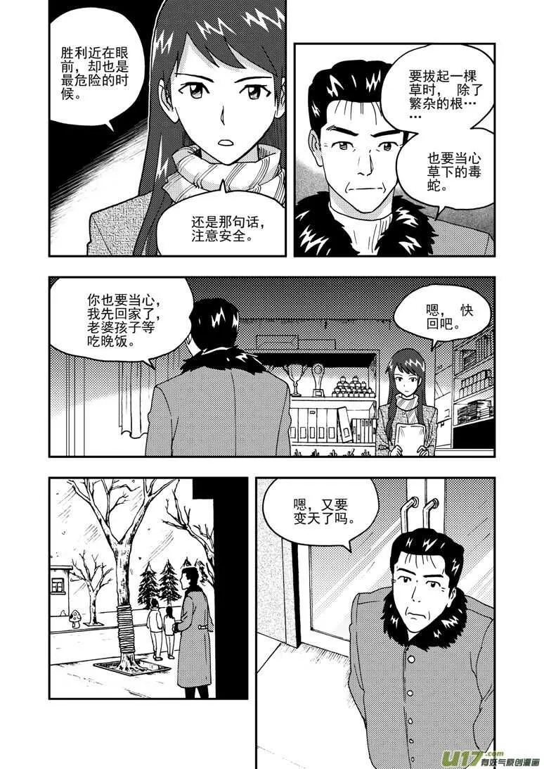第151话 援军 第11页