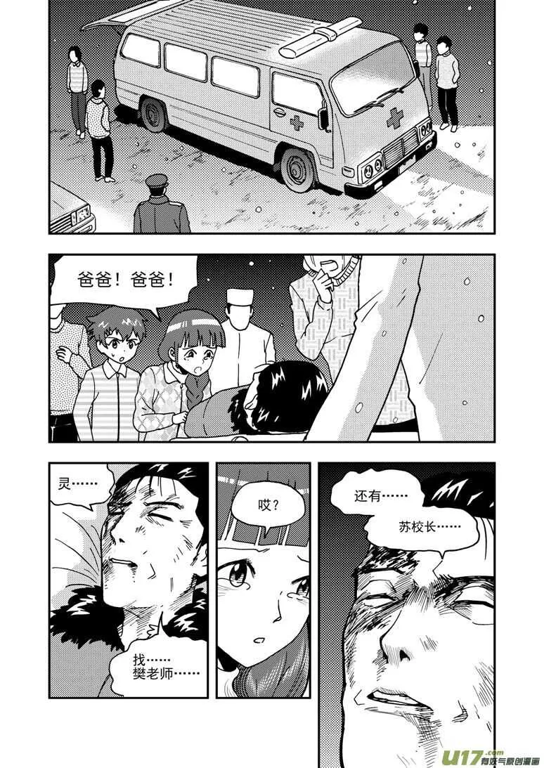 第152话 儿童的计策 第1页