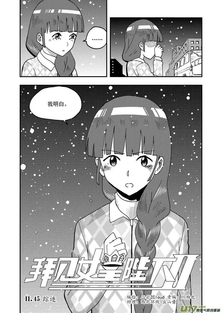 第152话 儿童的计策 第2页