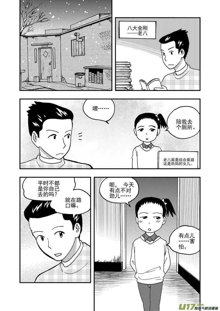 第152话 儿童的计策 第3页