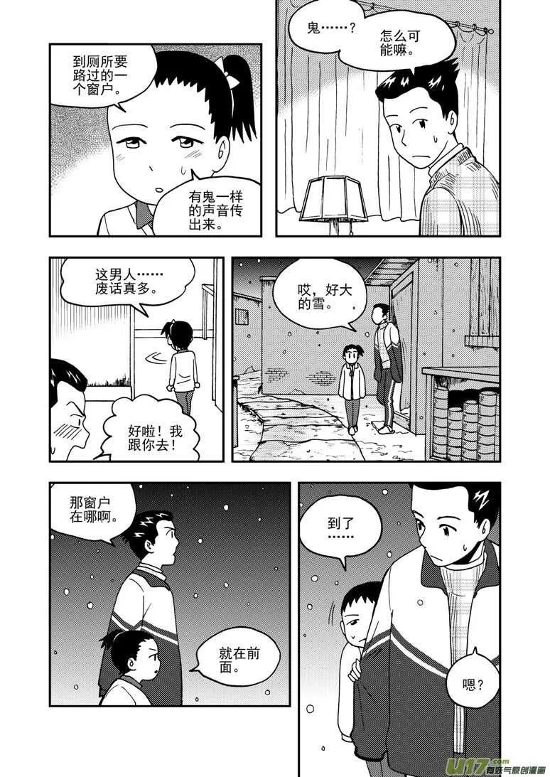 第152话 儿童的计策 第4页