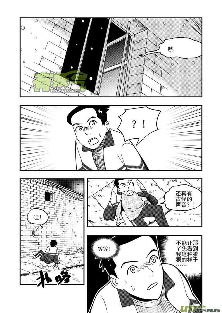 第152话 儿童的计策 第6页